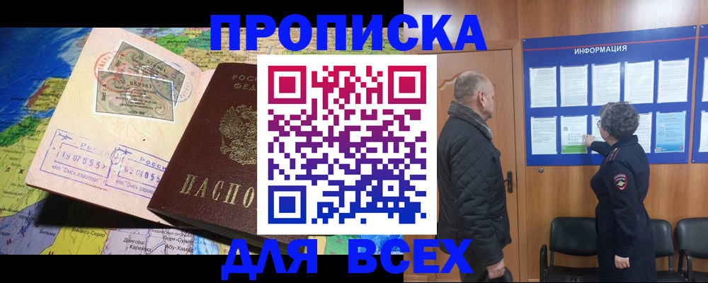 прописка для школы в Краснокаменске