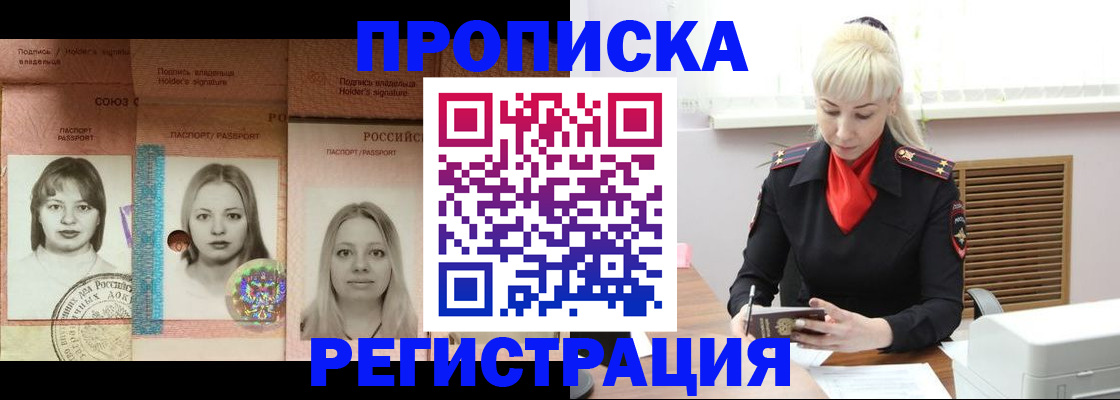 прописка регистрация в Краснокаменске