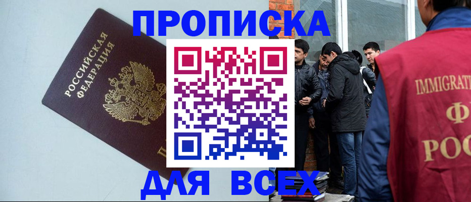 временная регистрация надежно в Краснокаменске