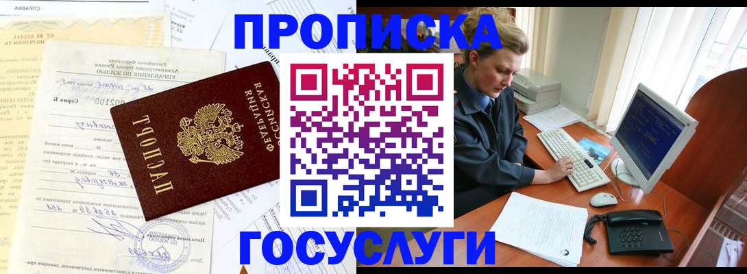 временная регистрация поиск в Краснокаменске