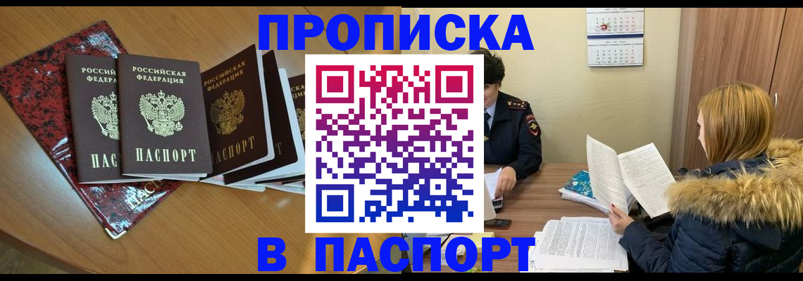 временная регистрация адрес в Краснокаменске