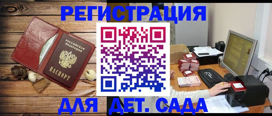 временная регистрация в Краснокаменске